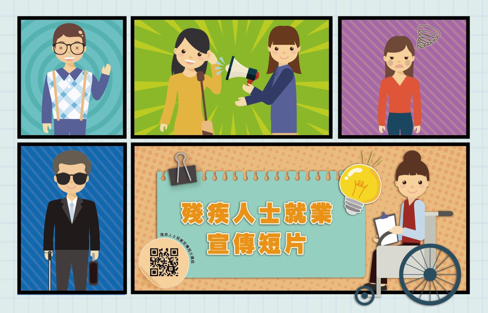 HKWCC 殘障人士就業宣傳短片